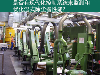 现代化控制系统：优化湿式除尘器性能的利器