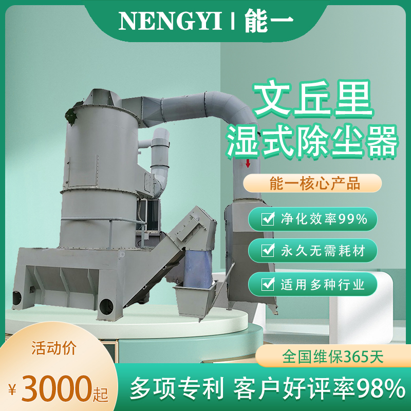 美高梅官网正网文丘里湿式除尘器