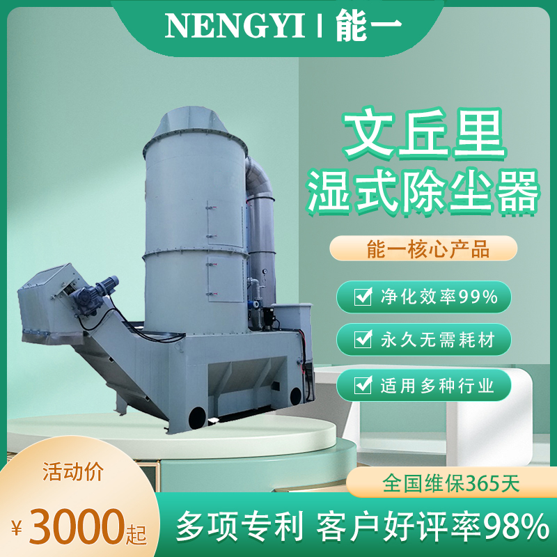 美高梅官网正网文丘里湿式除尘器