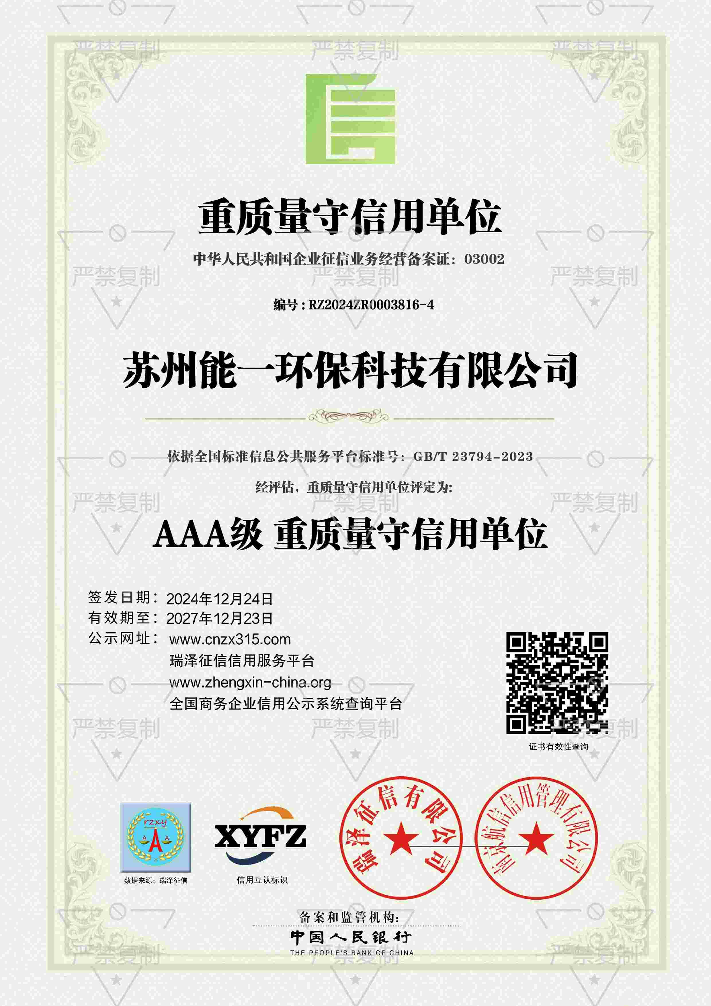 苏州美高梅官网正网环保