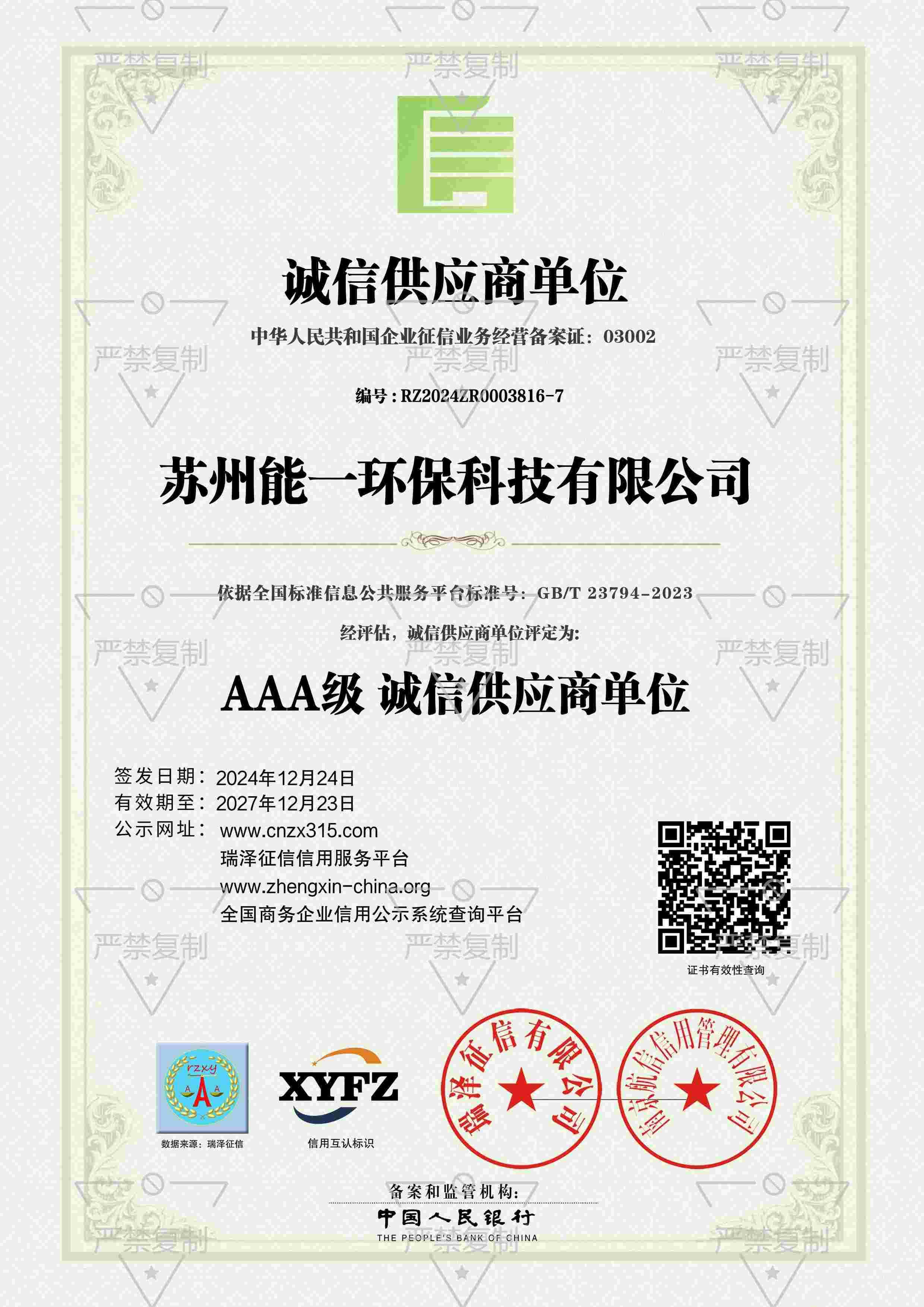 苏州美高梅官网正网环保