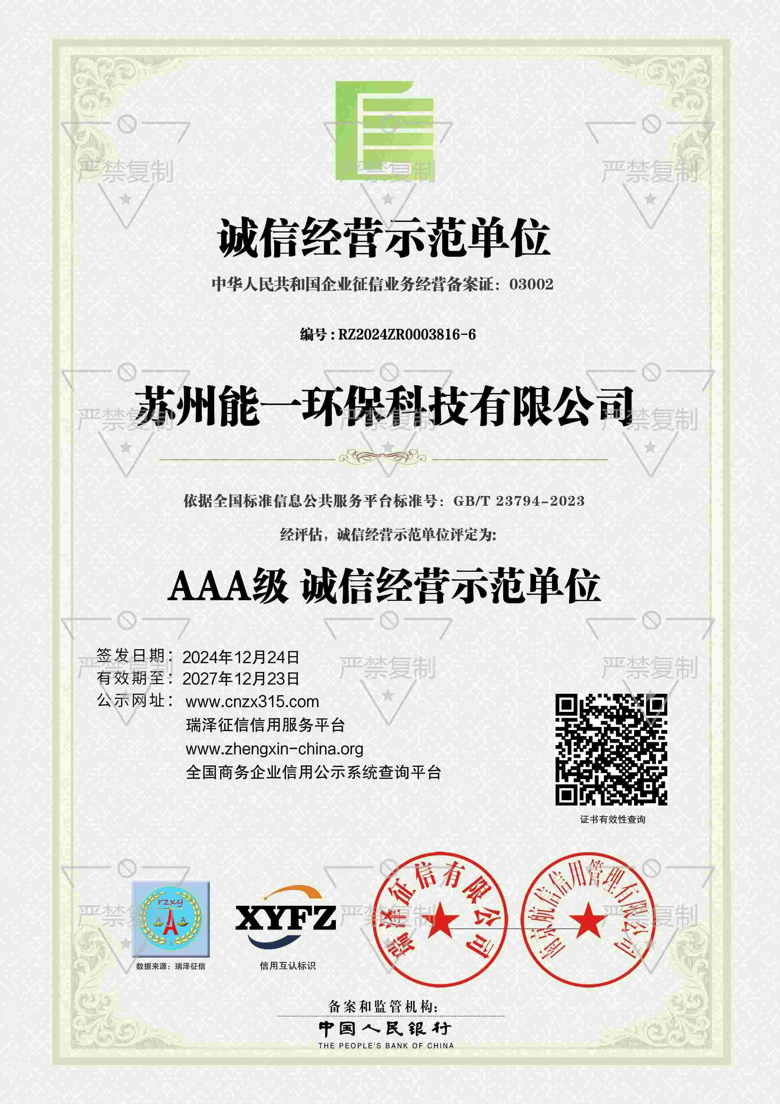 苏州美高梅官网正网环保